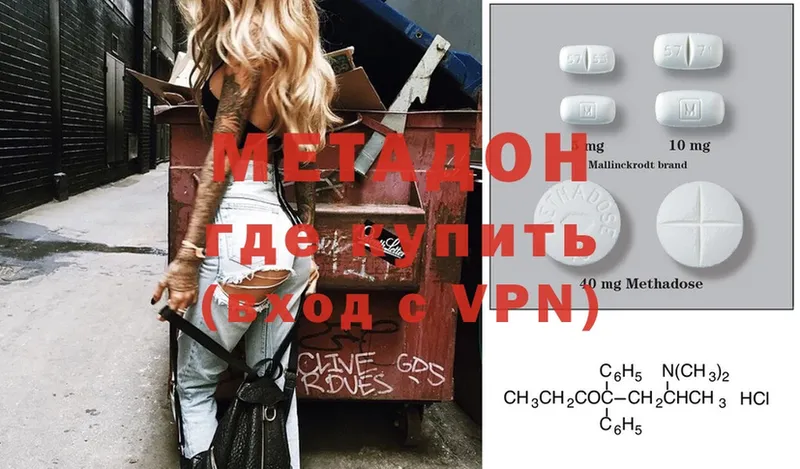 МЕТАДОН methadone  МЕГА ONION  Джанкой  где купить наркоту 